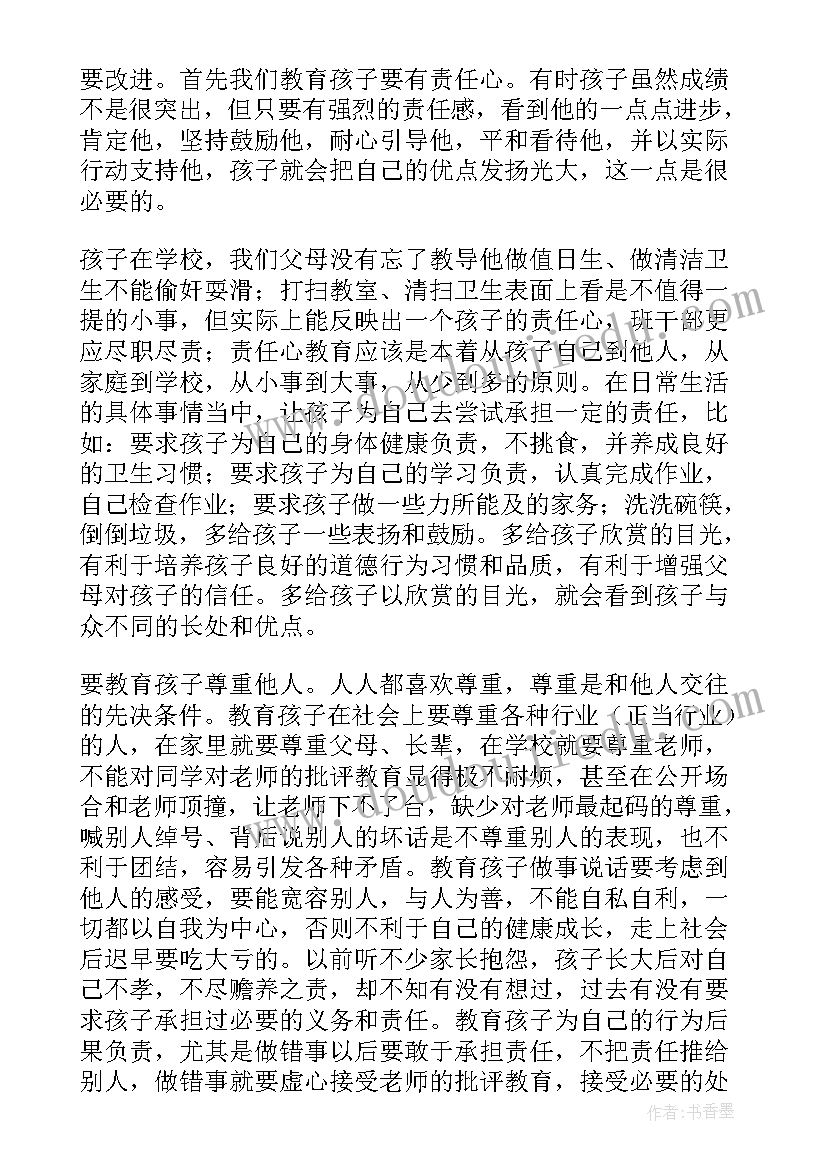 家长写的教育心得 家长暑假教育心得体会(模板5篇)