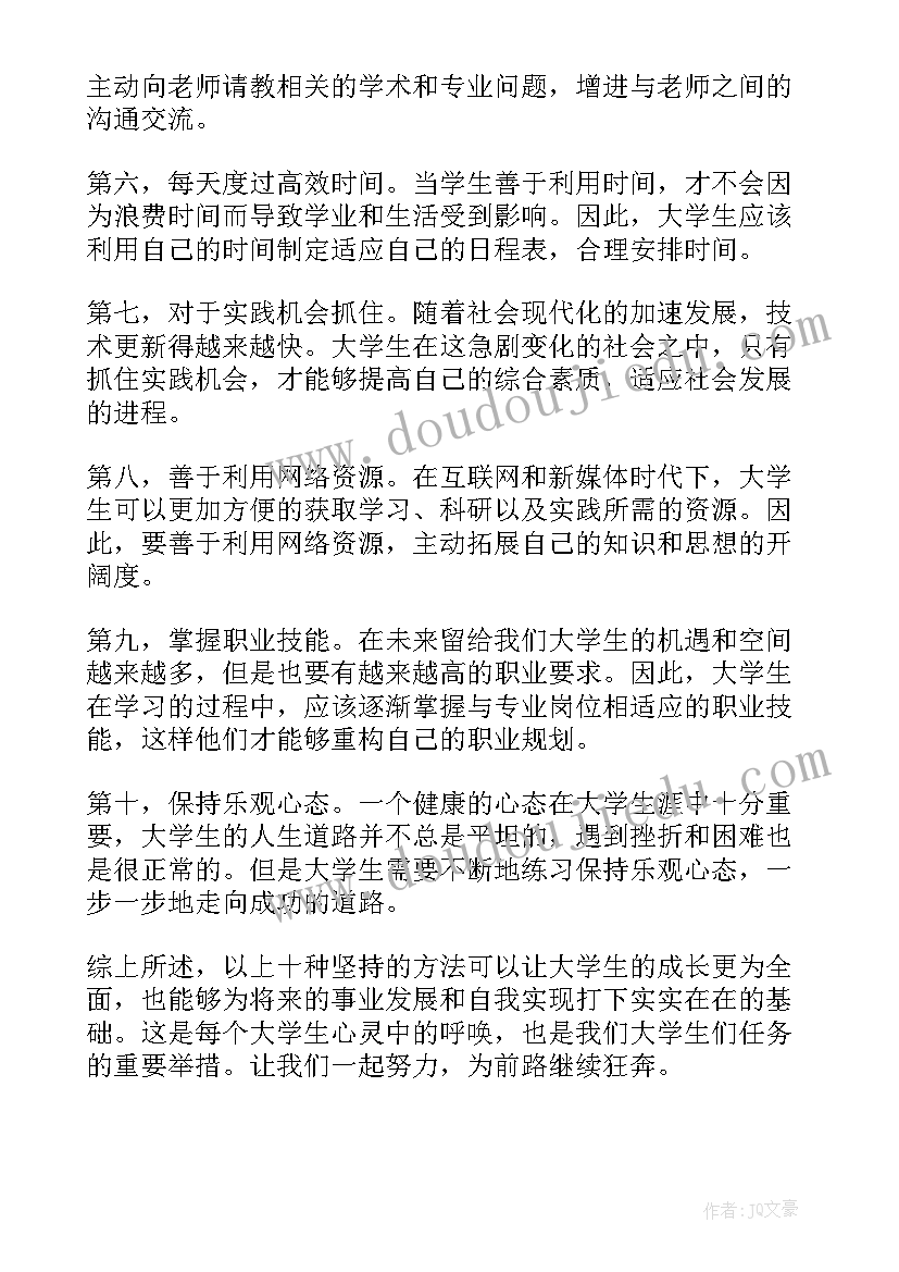 六个坚持的体会大学生(精选5篇)