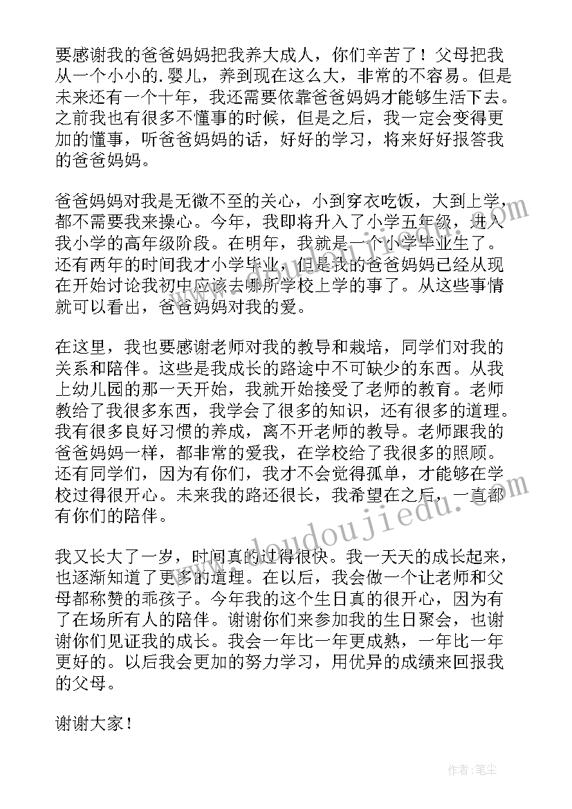 2023年十四岁成长礼发言(精选5篇)