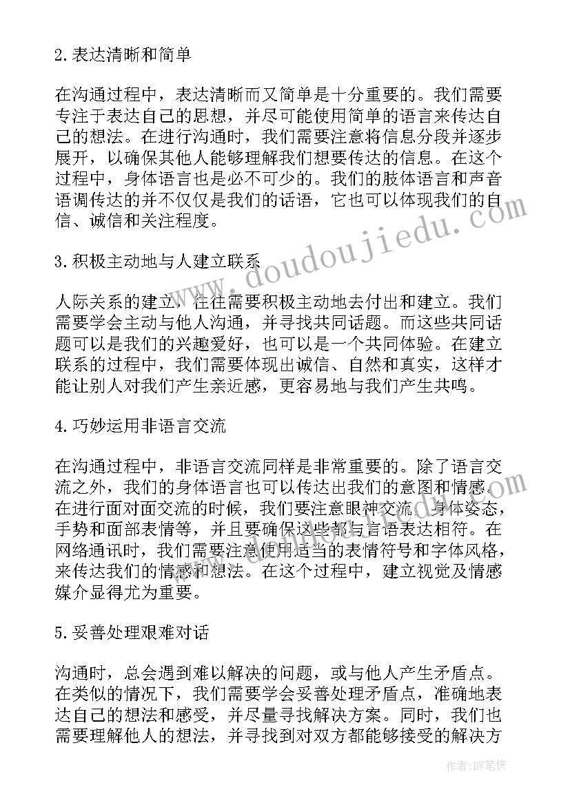 沟通与交流大学生心得体会 与大学生交流心得体会(通用5篇)