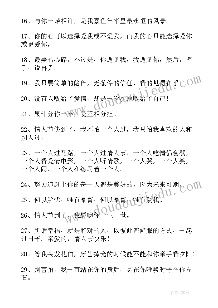 六一搞笑说说 搞笑朋友圈情人节文案(实用9篇)