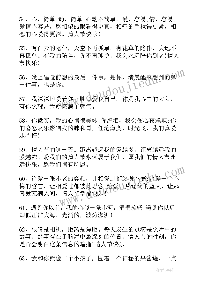 六一搞笑说说 搞笑朋友圈情人节文案(实用9篇)