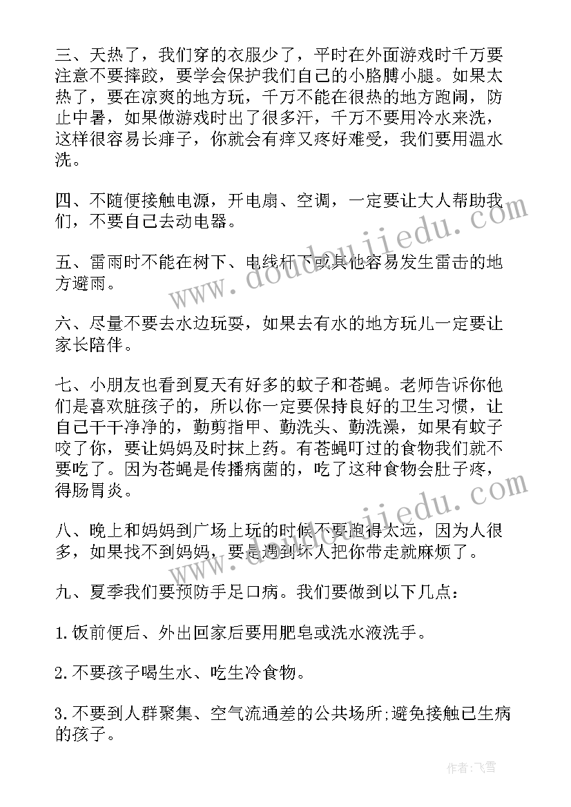 最新幼儿园国旗下讲话清明放假安全 幼儿园夏季安全国旗下讲话(通用5篇)