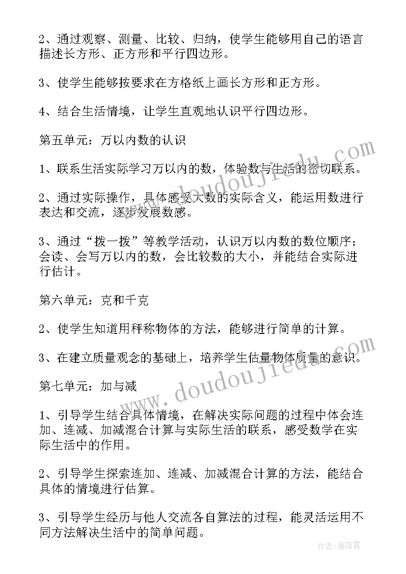 最新二年级家长学校培训心得体会 二年级语文教学培训心得体会(模板5篇)