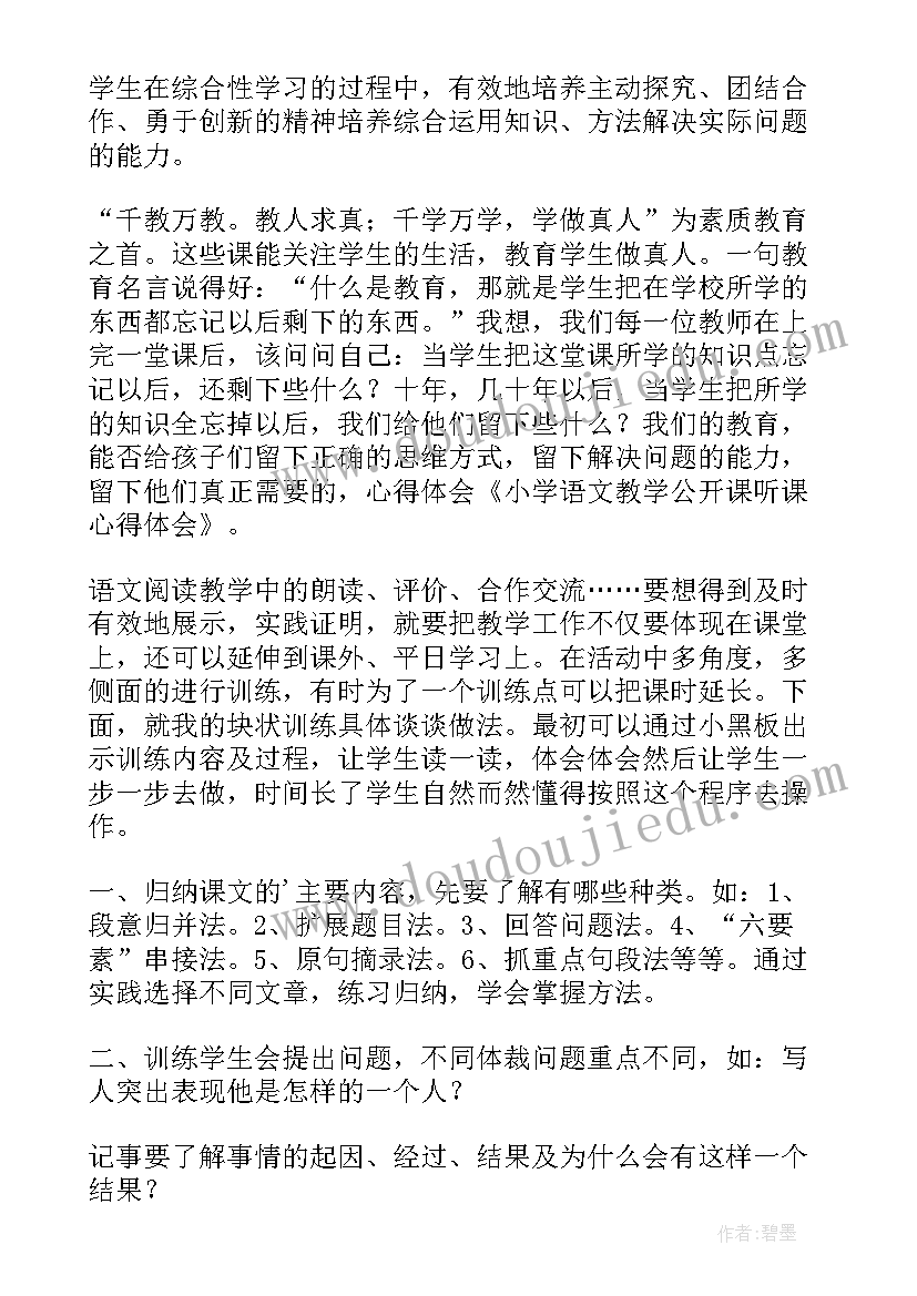 最新汽车教学公开课心得体会 公开课教学心得体会(模板5篇)