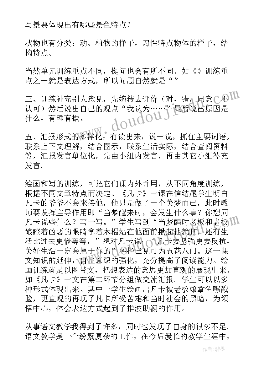 最新汽车教学公开课心得体会 公开课教学心得体会(模板5篇)