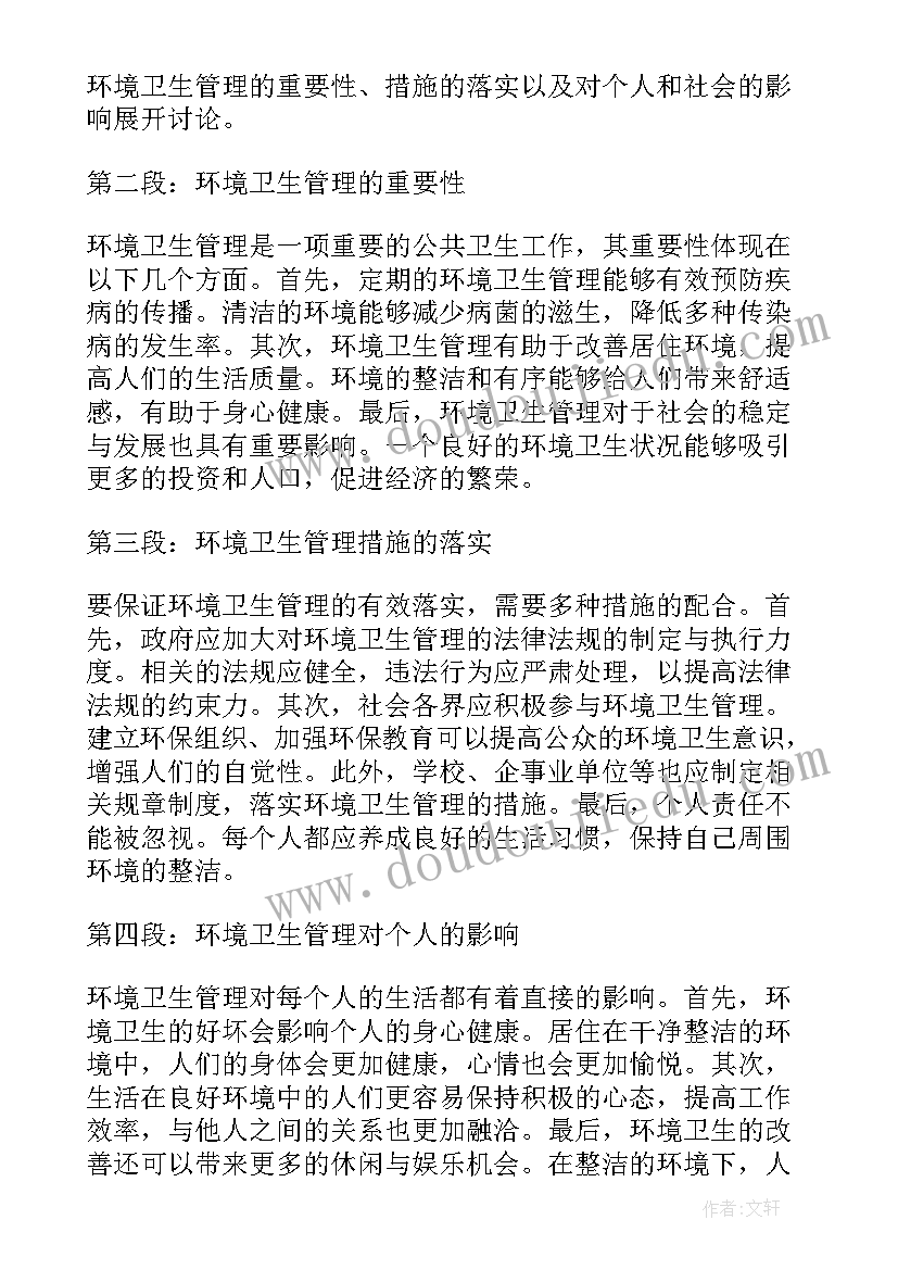 2023年妇幼卫生工作 环境卫生管理的心得体会(精选5篇)