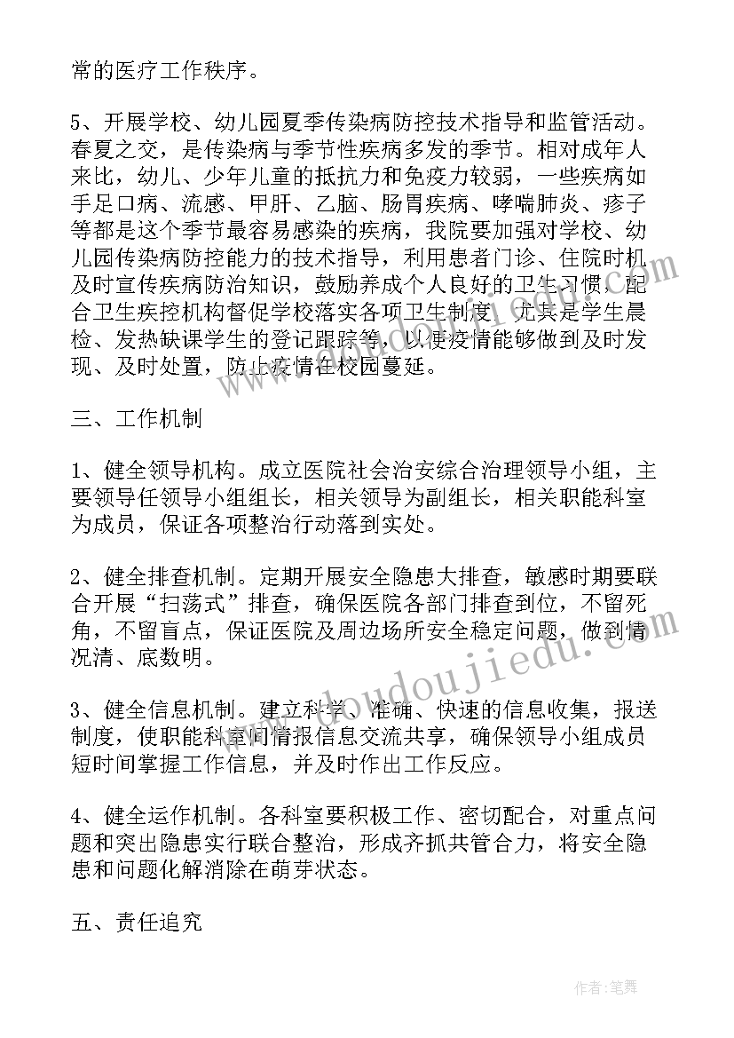 最新医院安全生产工作实施方案(汇总6篇)