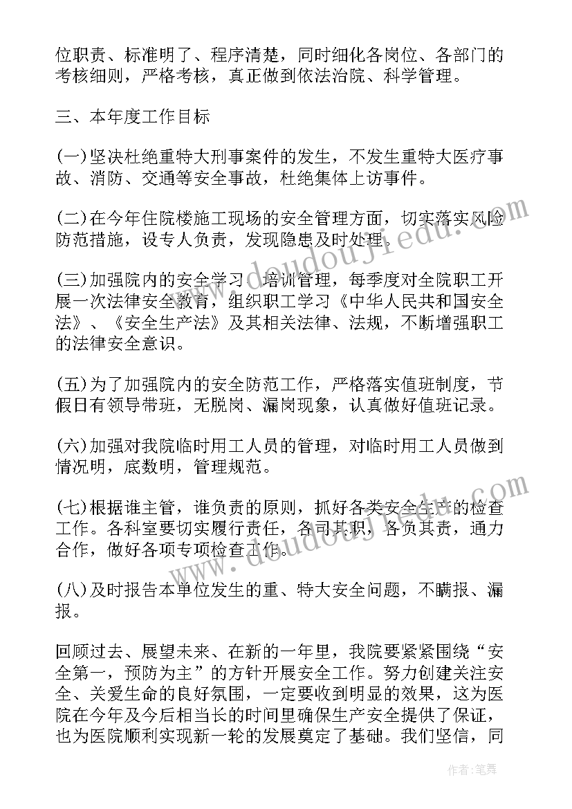 最新医院安全生产工作实施方案(汇总6篇)