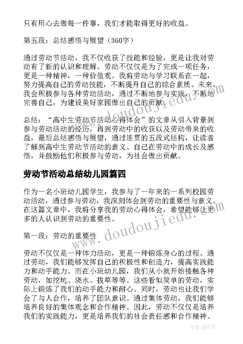 2023年劳动节活动总结幼儿园(模板5篇)