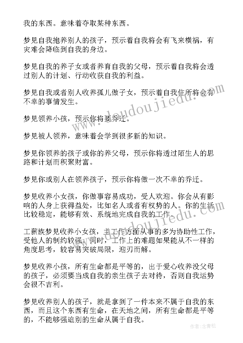 最新领养孩子上户申请书 领养小孩的申请书(通用5篇)