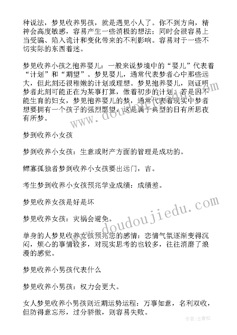 最新领养孩子上户申请书 领养小孩的申请书(通用5篇)