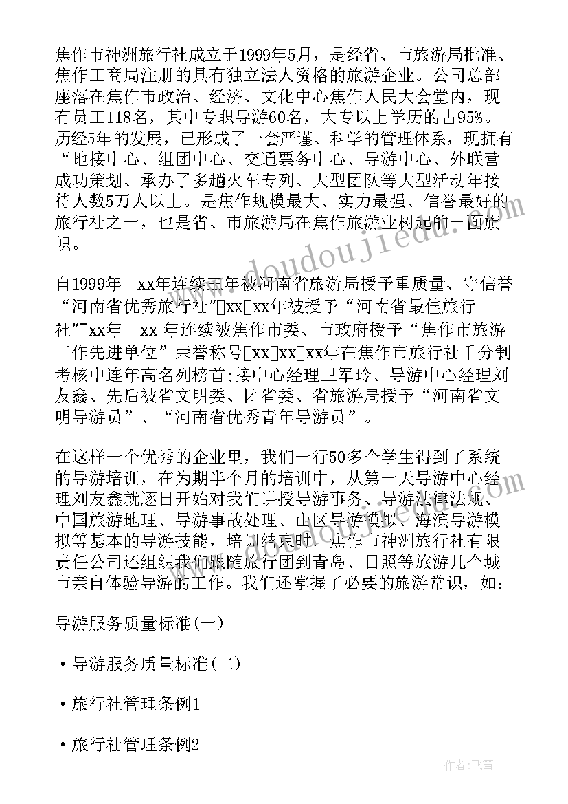 2023年房地产实训报告心得体会(实用8篇)