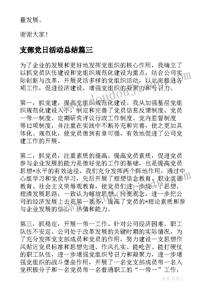 2023年支部党日活动总结(实用5篇)
