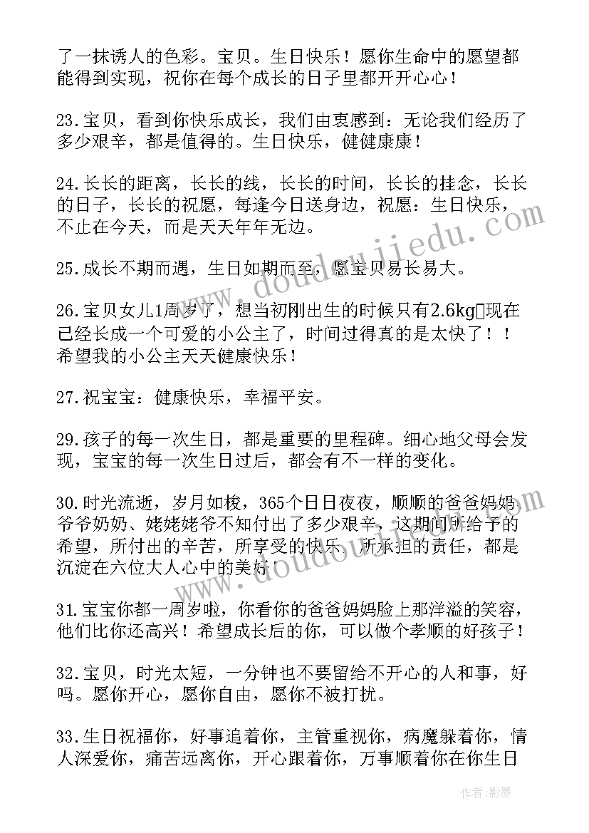 男宝一周岁生日祝福 男宝宝一周岁生日祝福语朋友圈(优质5篇)