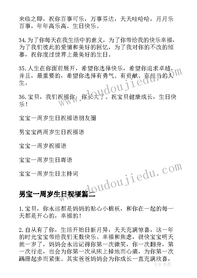 男宝一周岁生日祝福 男宝宝一周岁生日祝福语朋友圈(优质5篇)