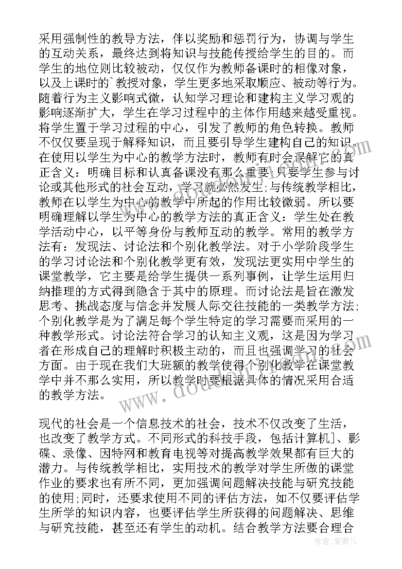 2023年教育心理学对师范类学生的作用 教育心理学的心得体会(通用5篇)