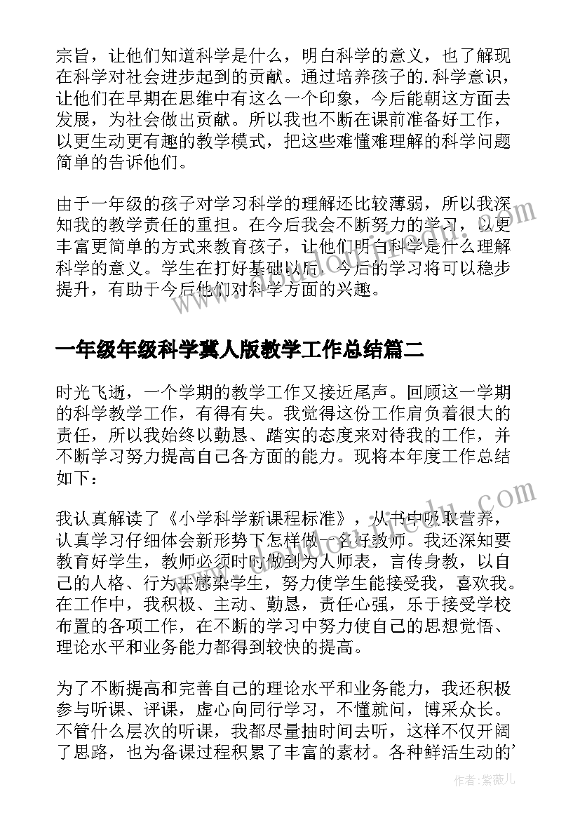 最新一年级年级科学冀人版教学工作总结(优秀7篇)