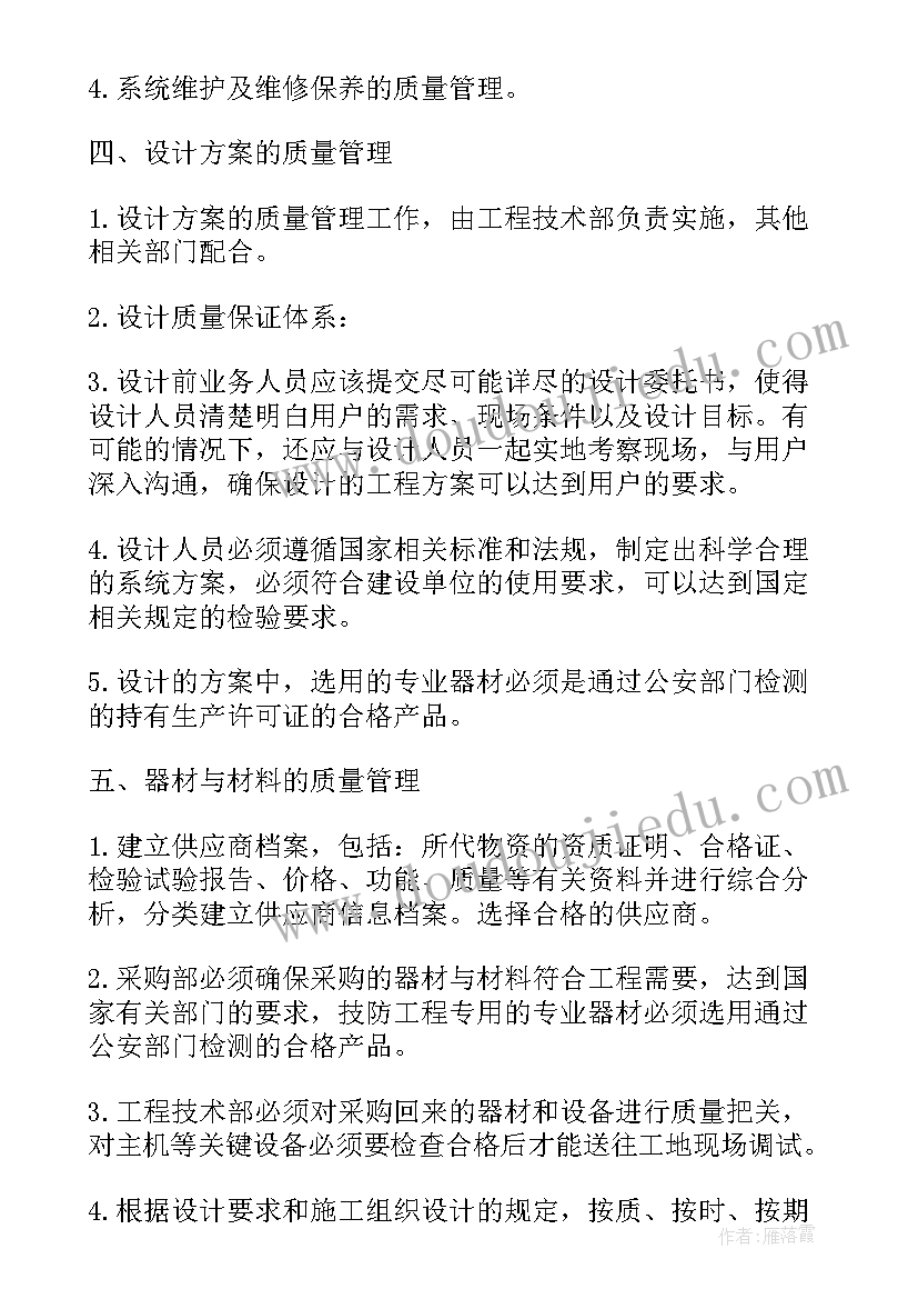 安全管理技术措施实训总结(模板5篇)