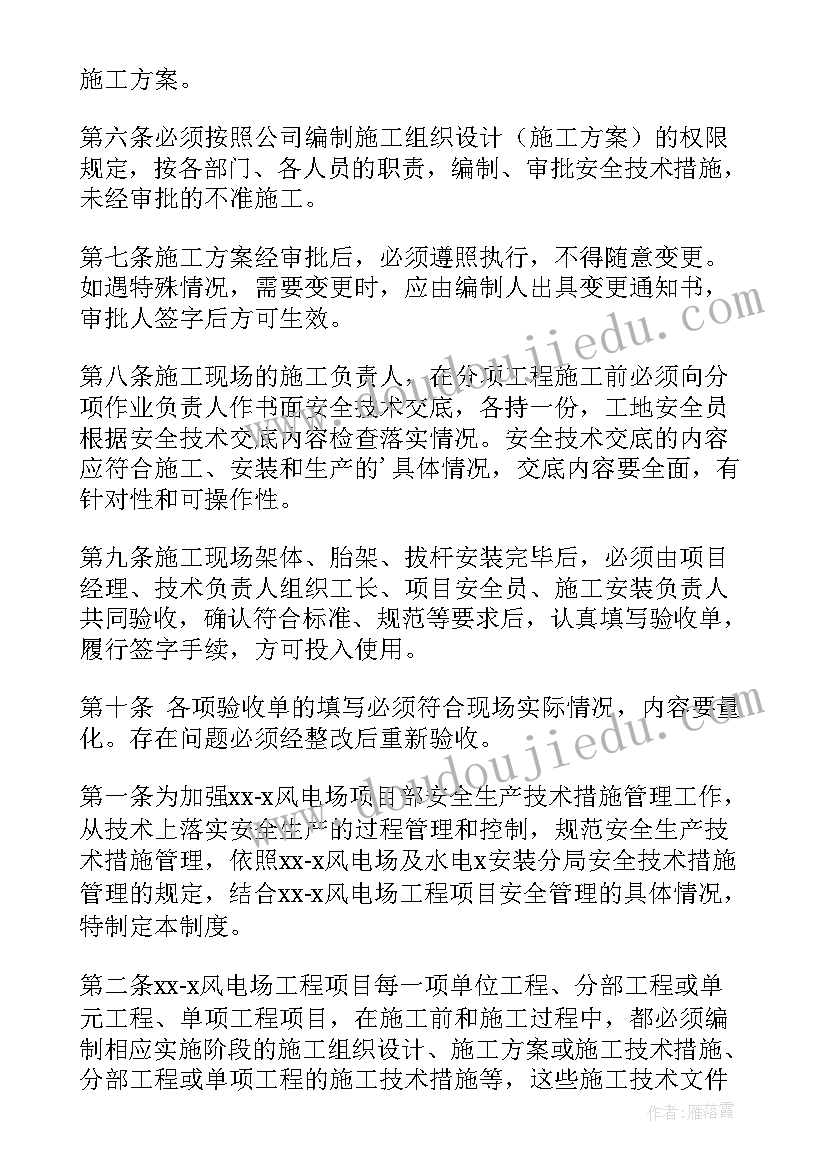 安全管理技术措施实训总结(模板5篇)