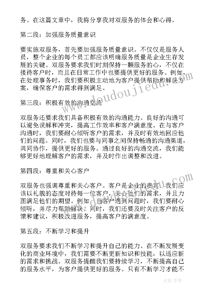 服务家庭的心得体会(汇总9篇)