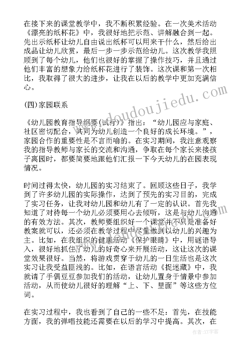 学前教育本科社会实践报告 学前教育社会实践报告(大全5篇)