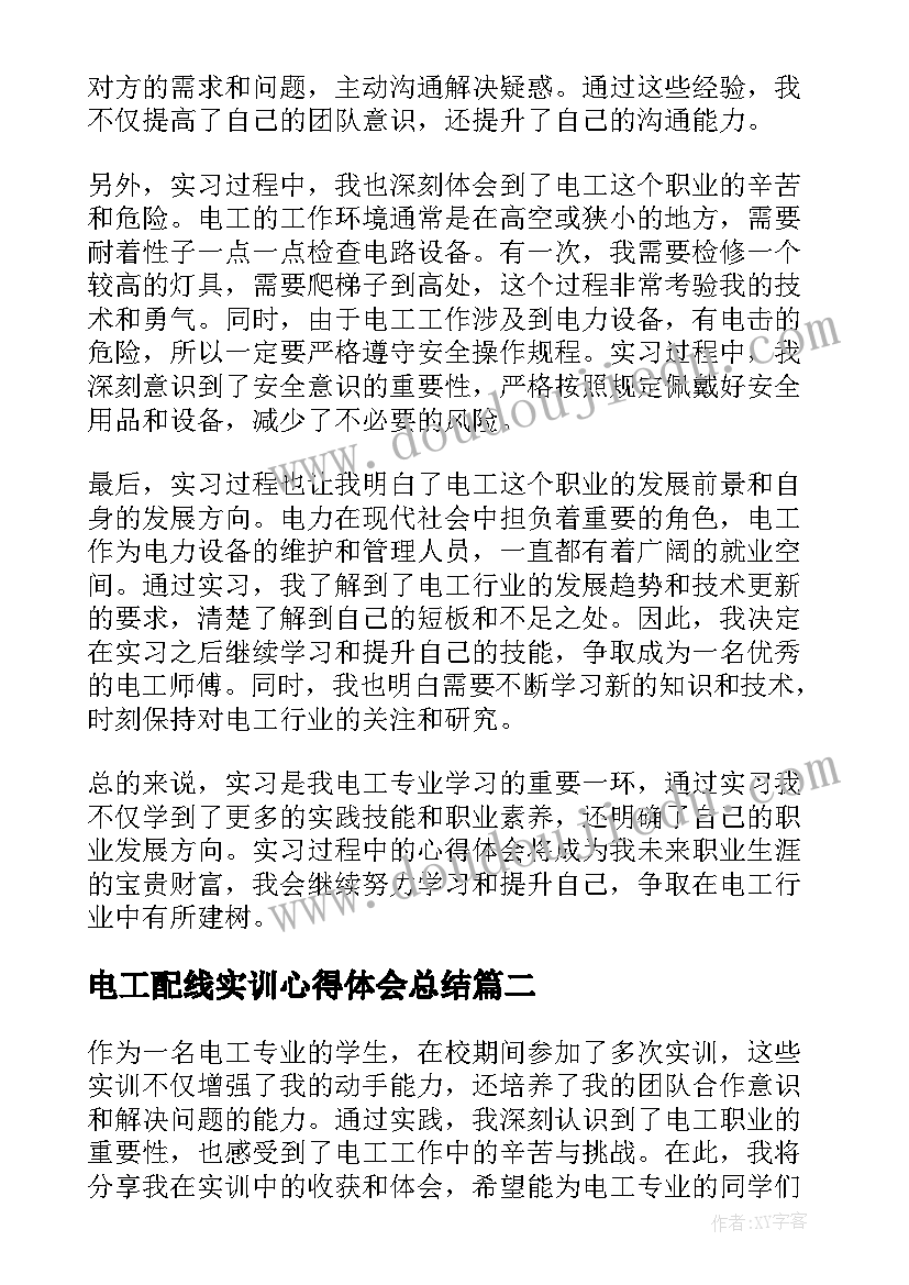 2023年电工配线实训心得体会总结(优质6篇)