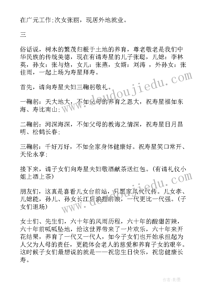 最新六十岁大寿宴会主持词(模板5篇)