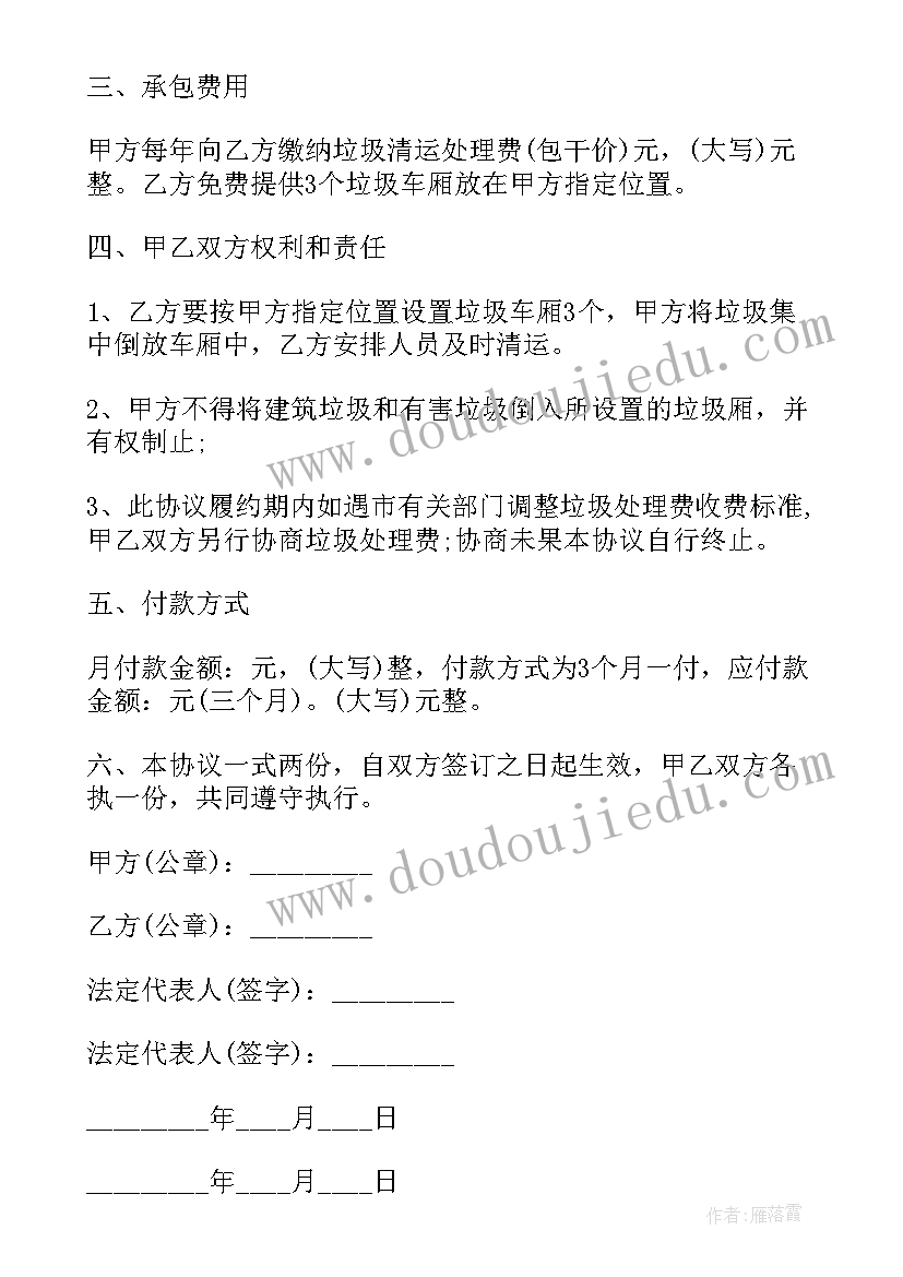 承包垃圾清运合同 垃圾清运项目承包合同(优秀5篇)