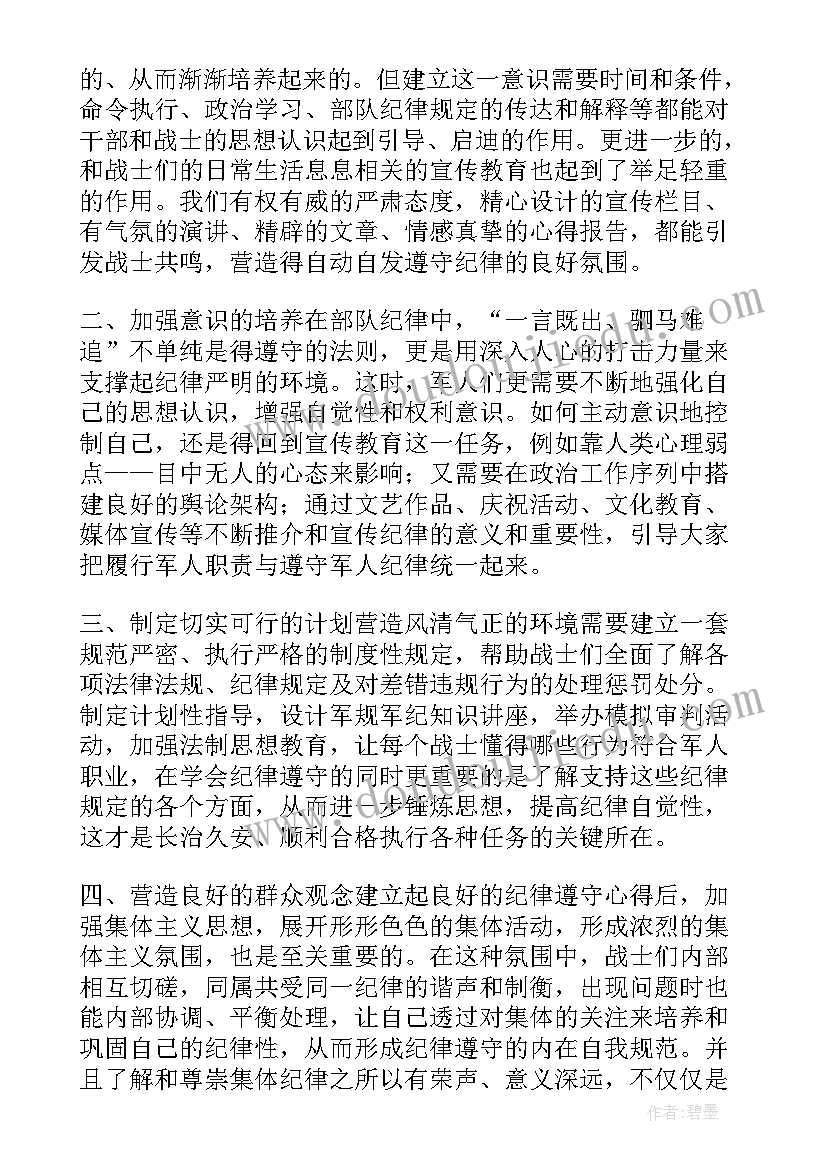 最新遵守六个纪律心得体会 纪律遵守心得体会(优质9篇)