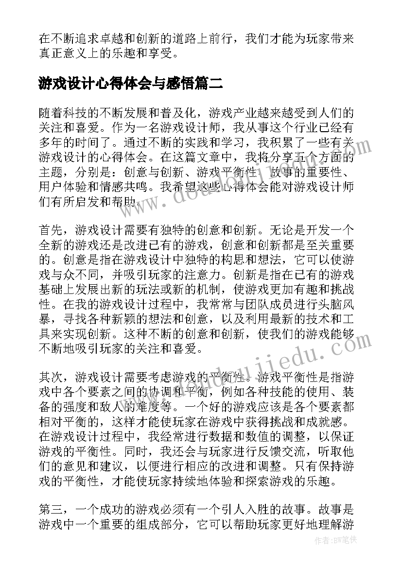 2023年游戏设计心得体会与感悟(实用5篇)