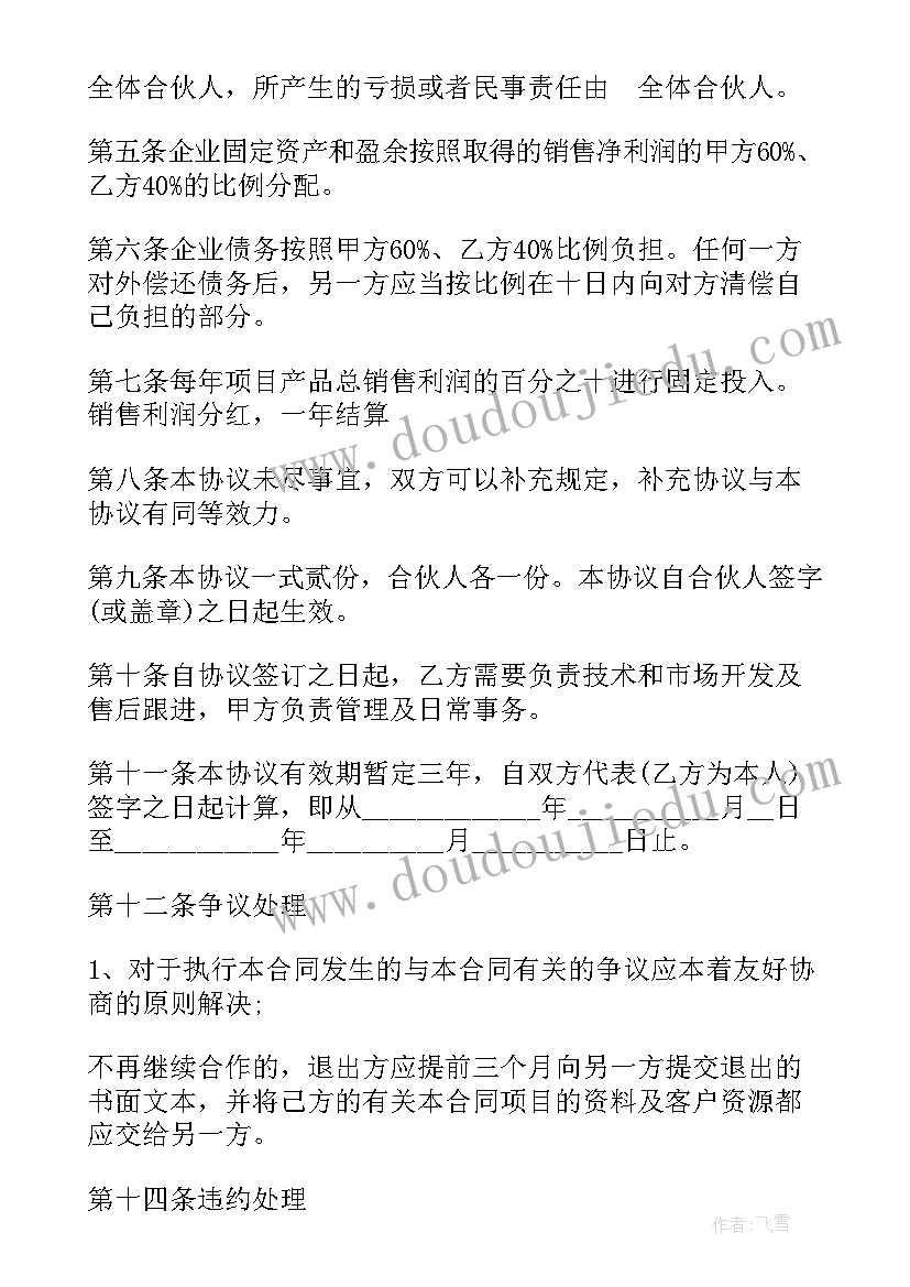 合作要彼此信任的例子 两人合作合同(模板8篇)