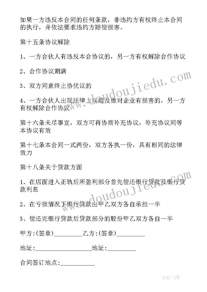 合作要彼此信任的例子 两人合作合同(模板8篇)