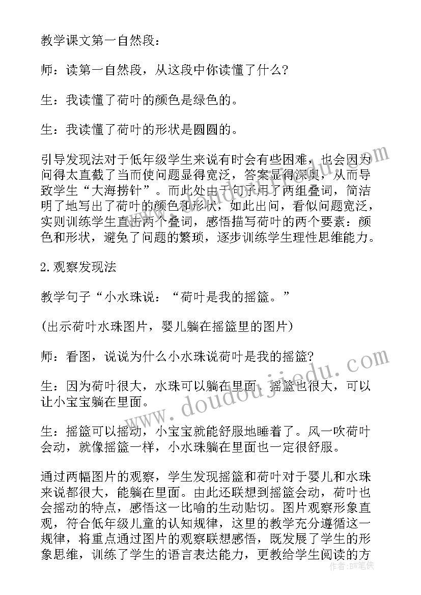 一年级荷叶圆圆课文教案及反思(大全5篇)