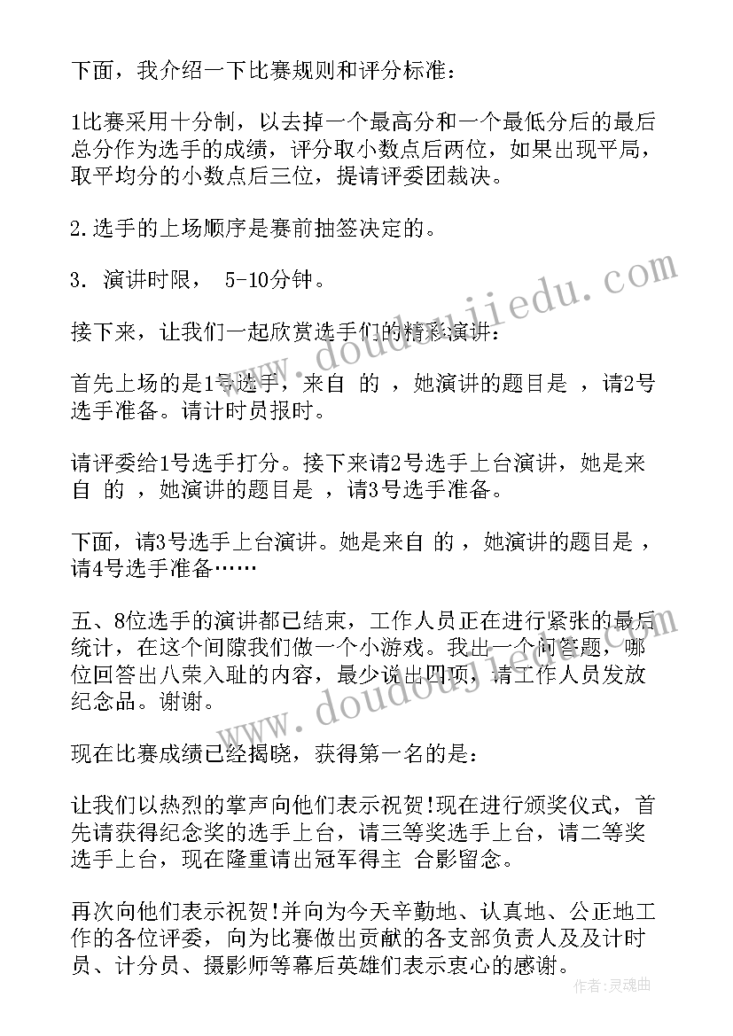 教师演讲比赛主持词(优质6篇)