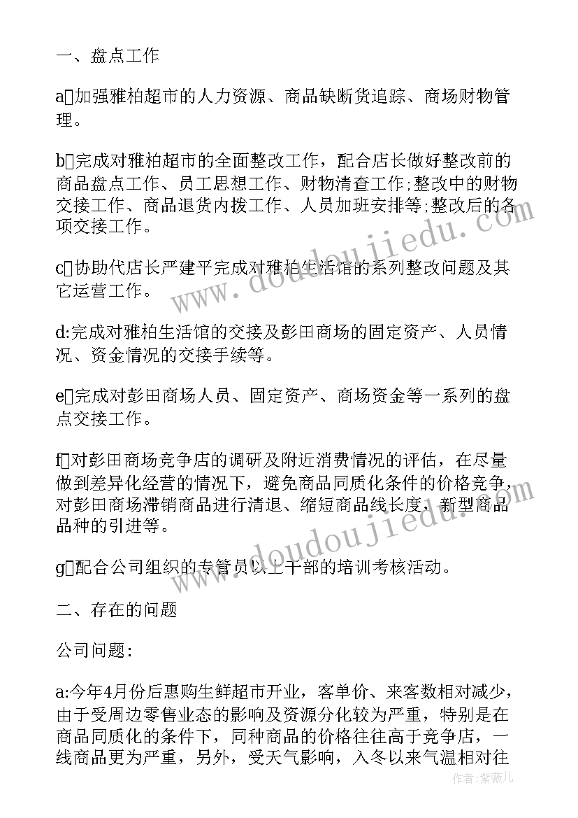 店长最简单的月总结 店长工作总结(通用5篇)