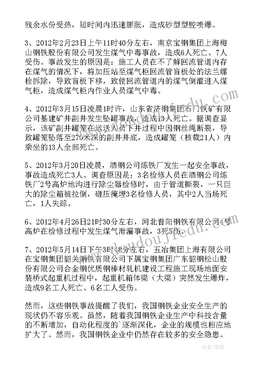 2023年安全事故反思个人反思 安全事故反思个人总结(通用9篇)