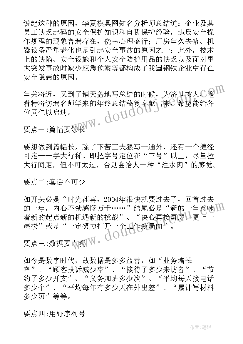 2023年安全事故反思个人反思 安全事故反思个人总结(通用9篇)