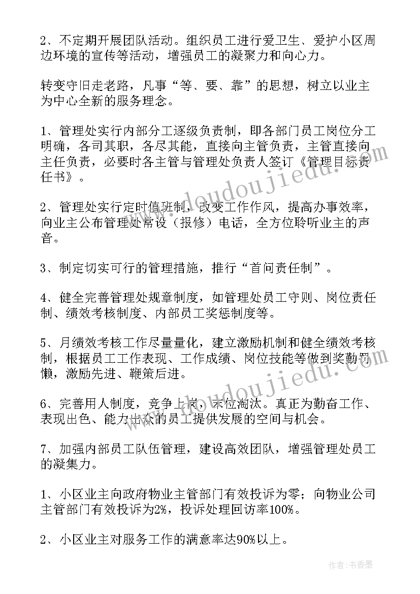 保洁部物业工作计划集锦(精选9篇)