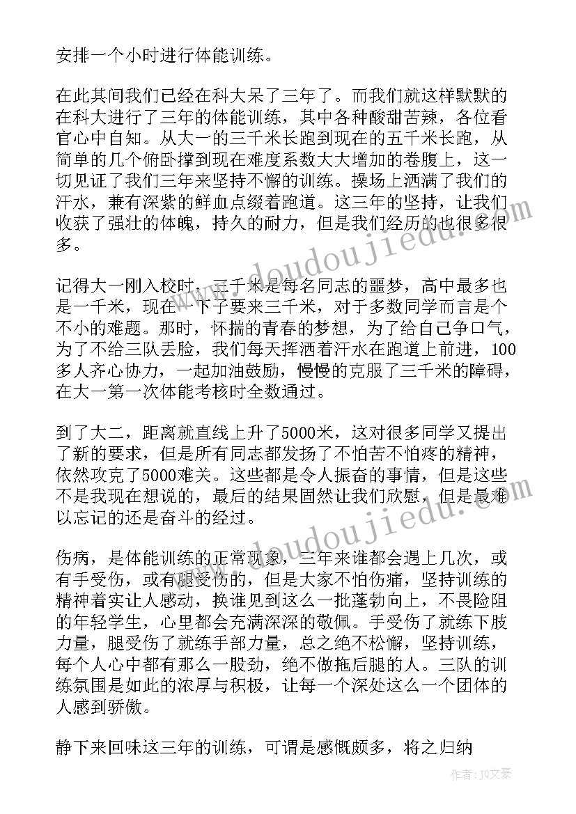 特警体能训练方案(实用5篇)