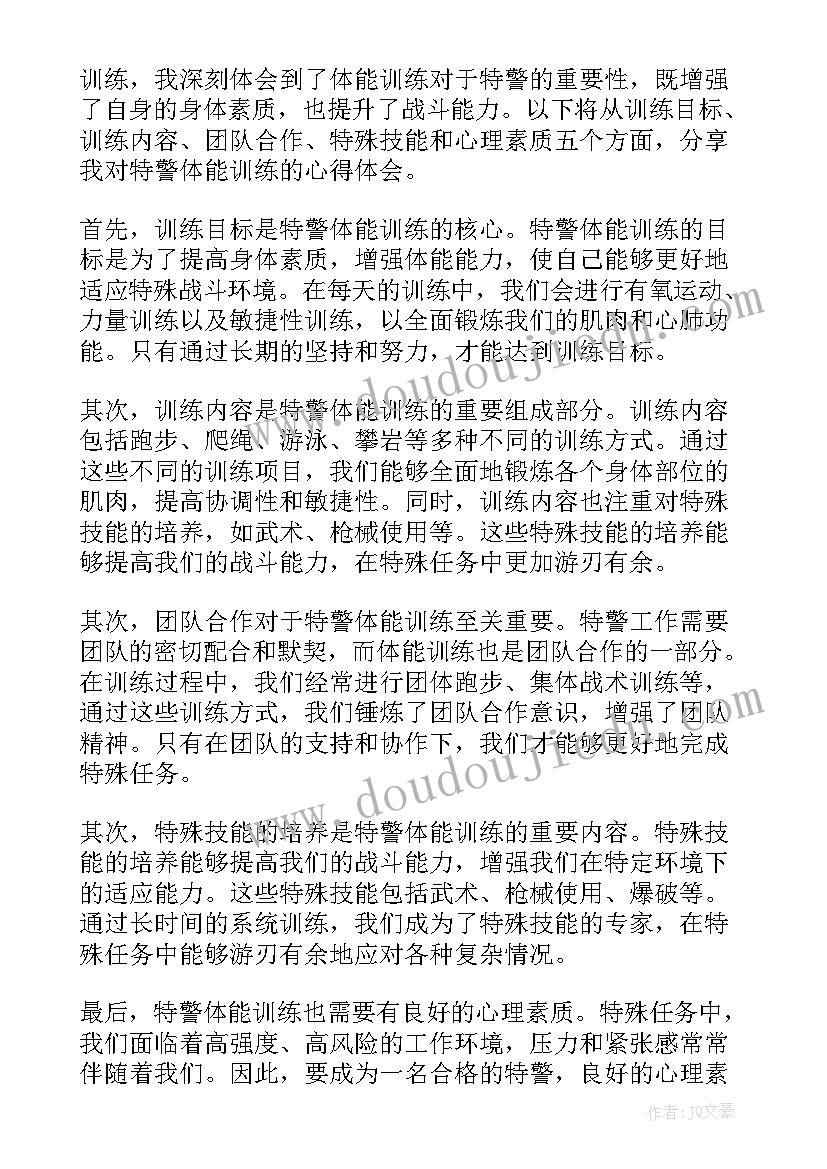 特警体能训练方案(实用5篇)