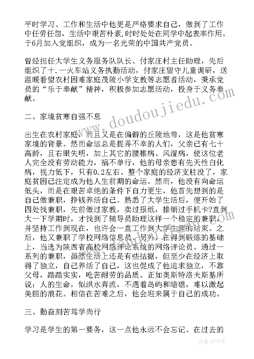 奖学金学生事迹材料第三人称(通用5篇)