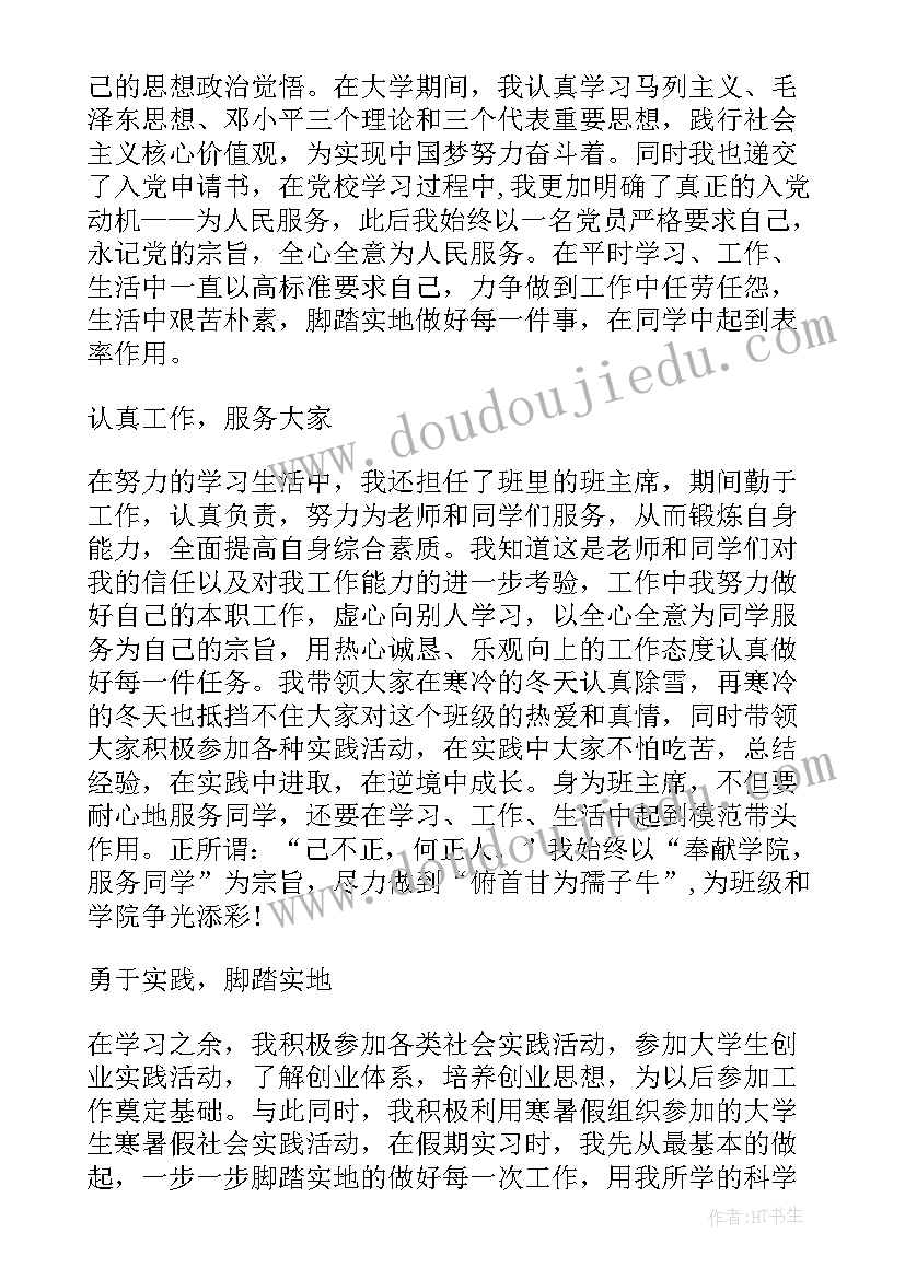 奖学金学生事迹材料第三人称(通用5篇)