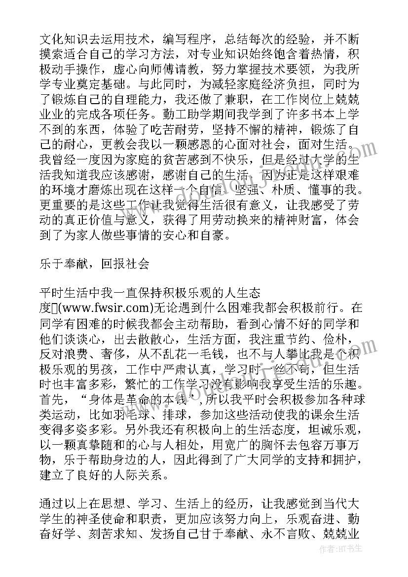 奖学金学生事迹材料第三人称(通用5篇)