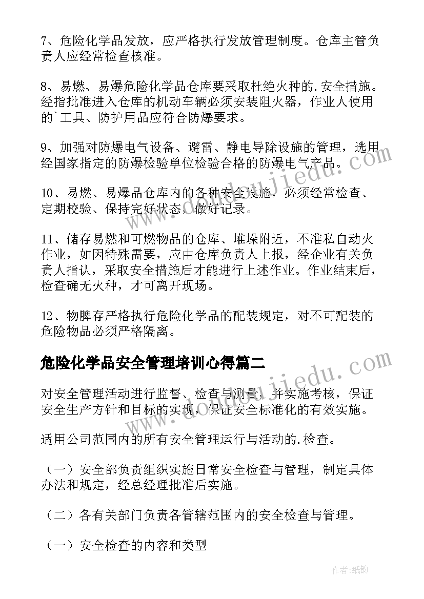 危险化学品安全管理培训心得(精选8篇)