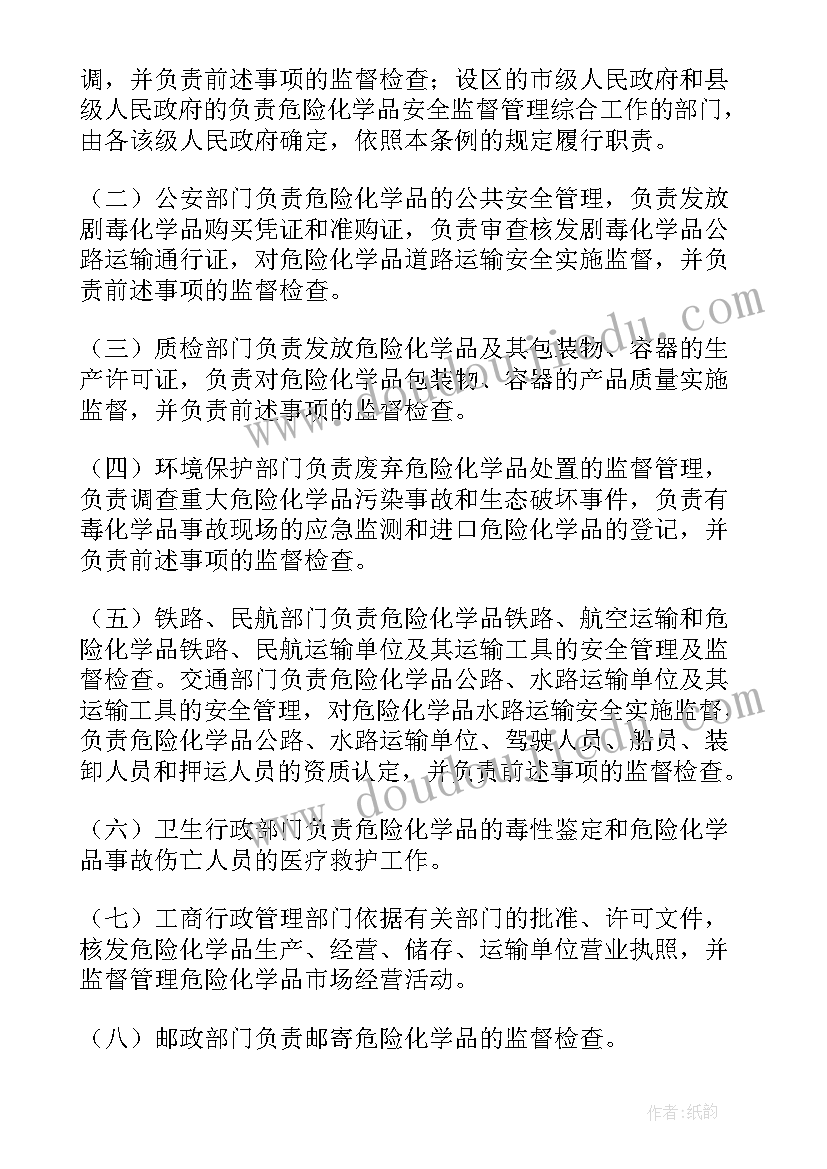 危险化学品安全管理培训心得(精选8篇)