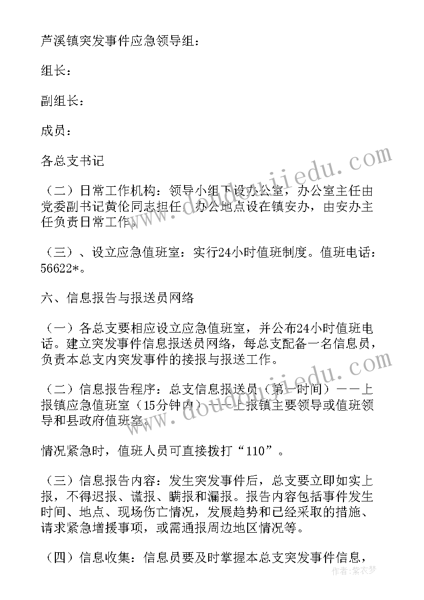 最新幼儿园食品安全预案与总结报告(大全5篇)