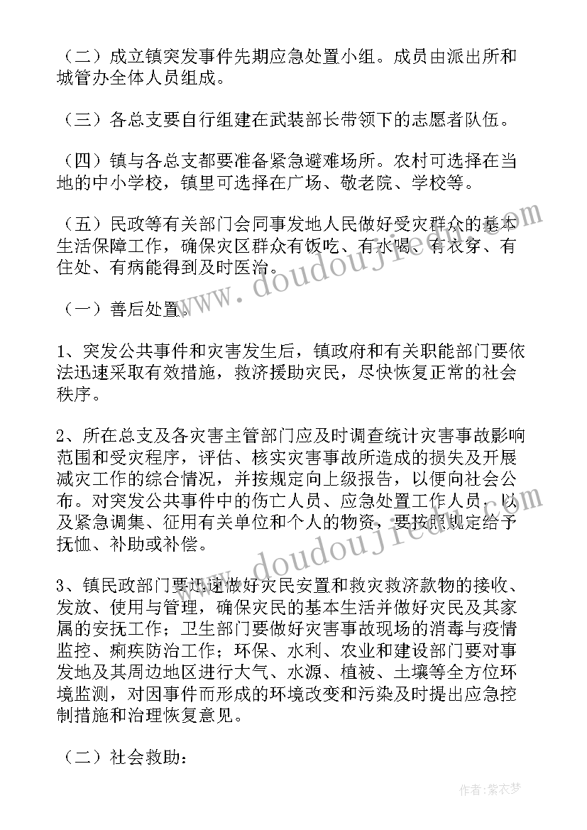 最新幼儿园食品安全预案与总结报告(大全5篇)