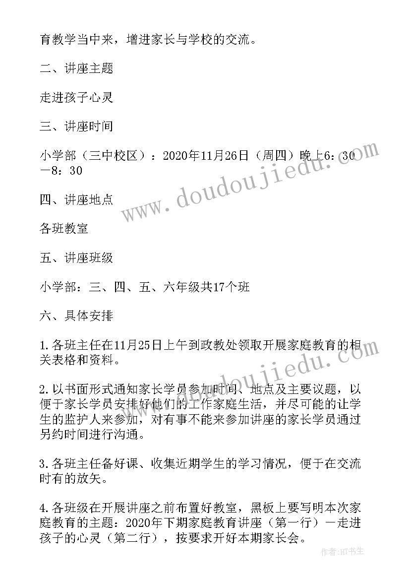 最新家庭教育公益讲座邀请函(大全5篇)