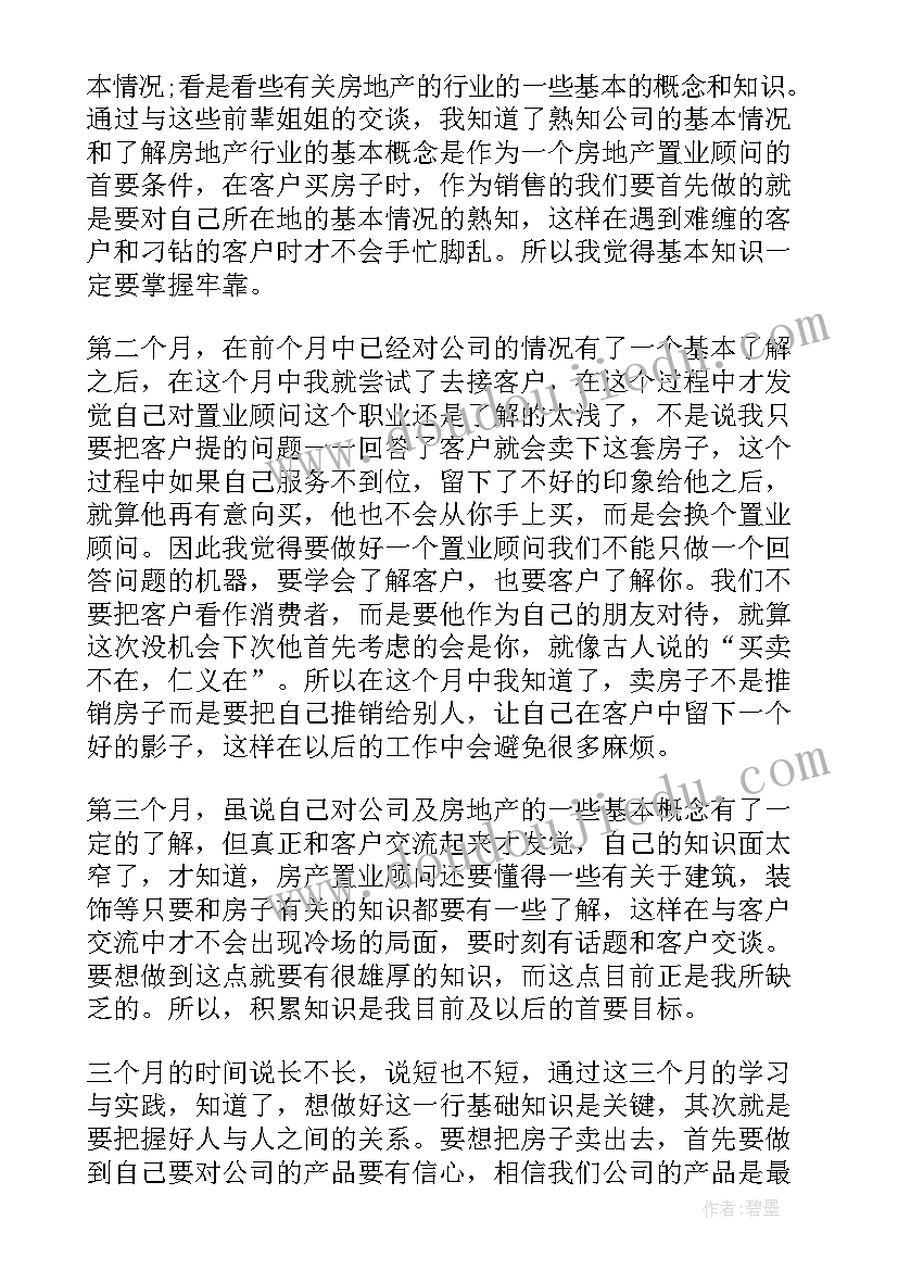 2023年新员工进入物业个月后的工作总结 预算员入职三个月工作总结(模板9篇)